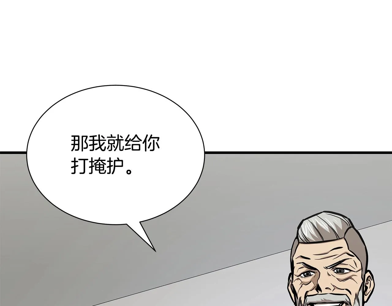 第117话 双雄行动 第68页