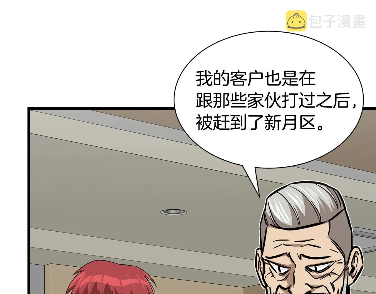 第117话 双雄行动 第124页