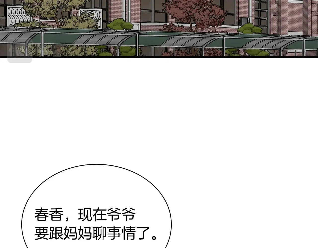 第119话 再入险境 第6页