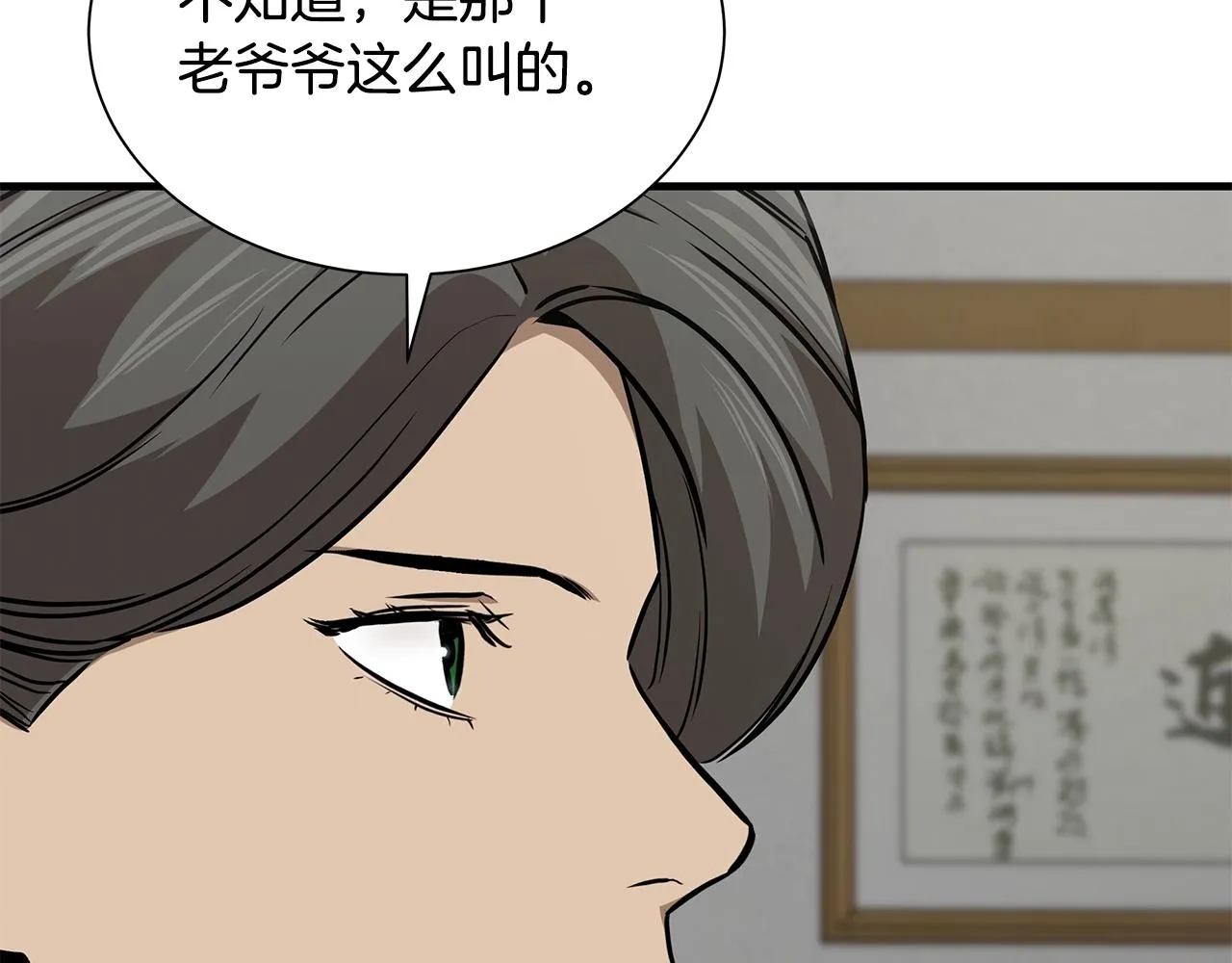 第119话 再入险境 第13页