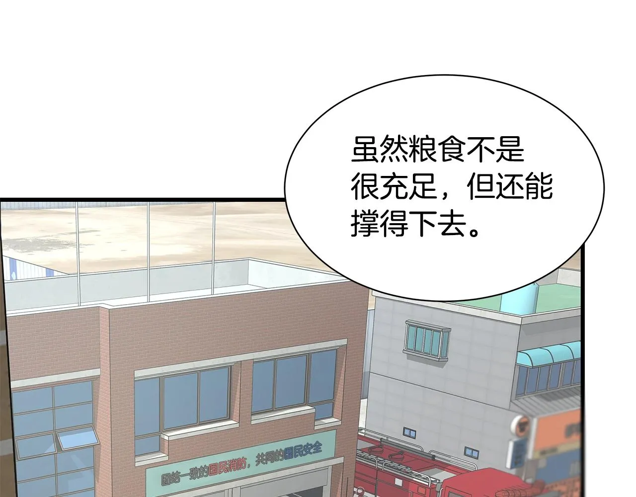 第119话 再入险境 第21页