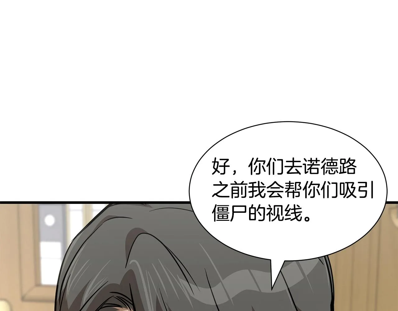 第119话 再入险境 第50页