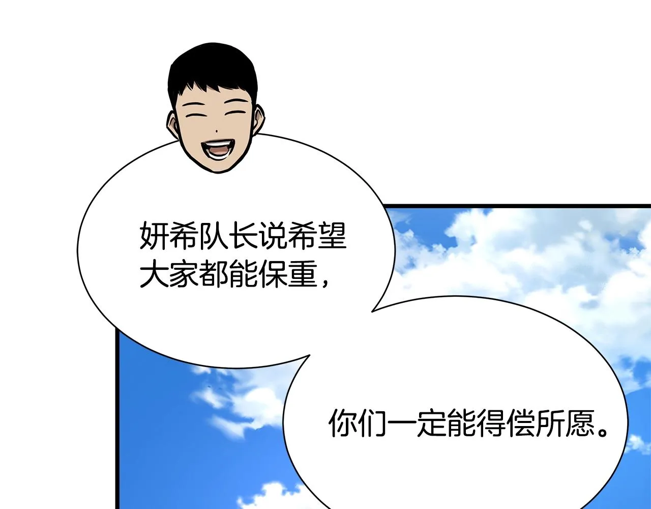 第119话 再入险境 第78页