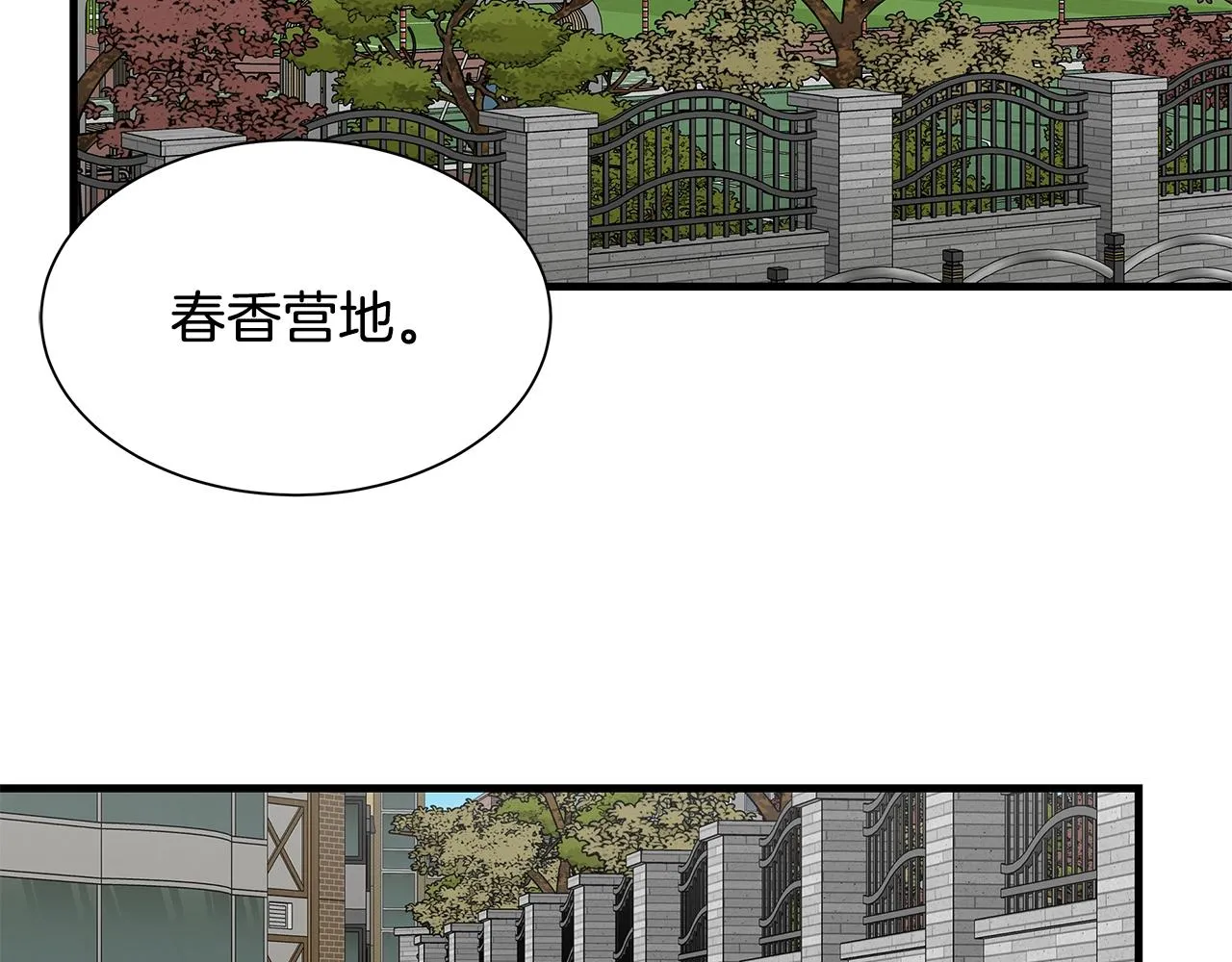 第118话 曾今的伙伴 第12页