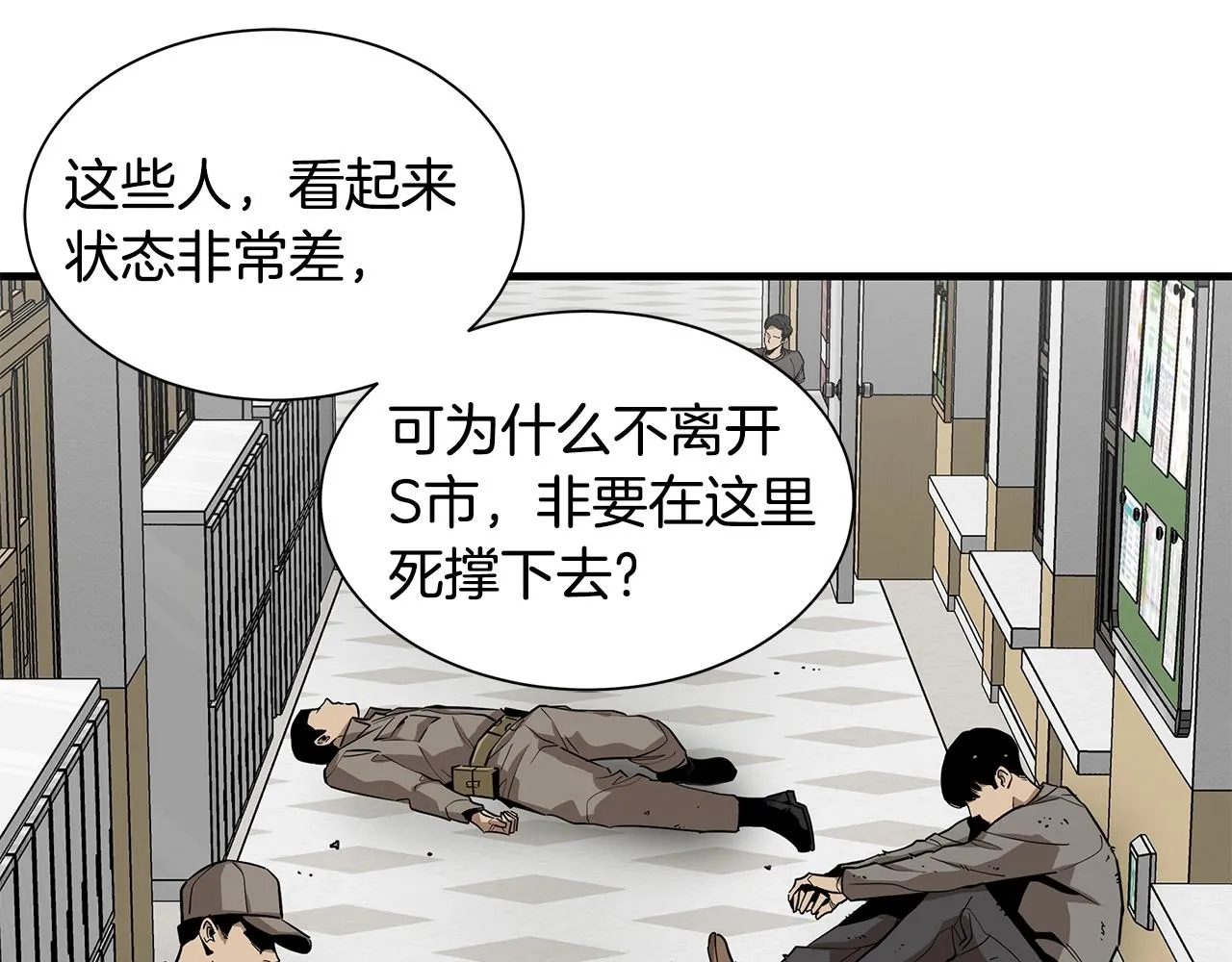 第118话 曾今的伙伴 第33页