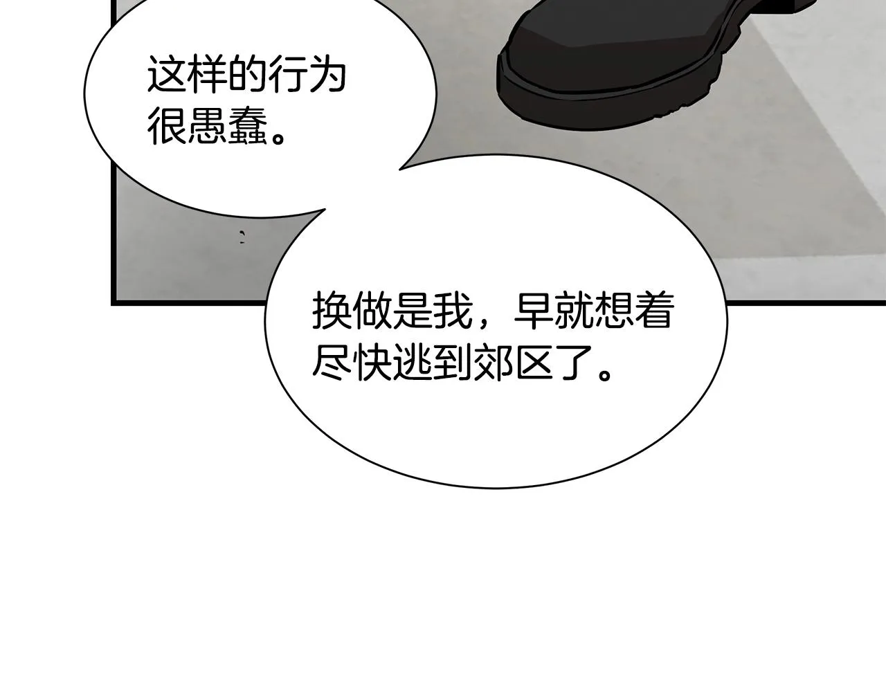 第118话 曾今的伙伴 第38页