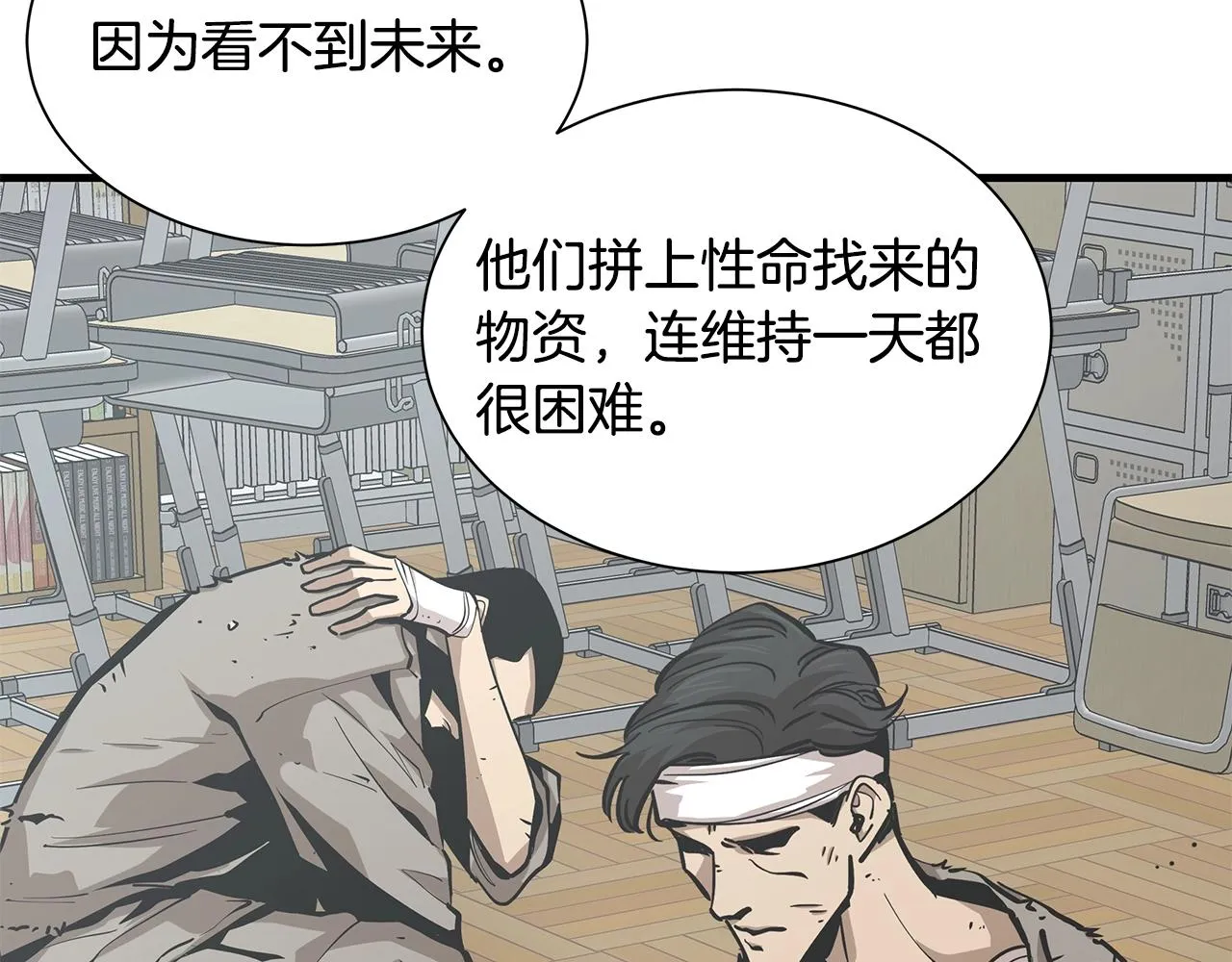 第118话 曾今的伙伴 第45页