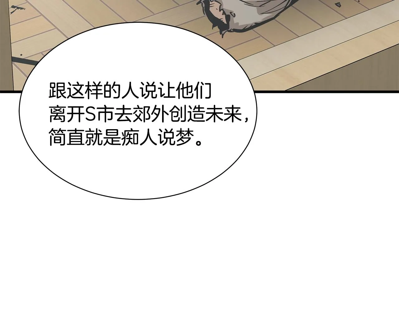 第118话 曾今的伙伴 第47页