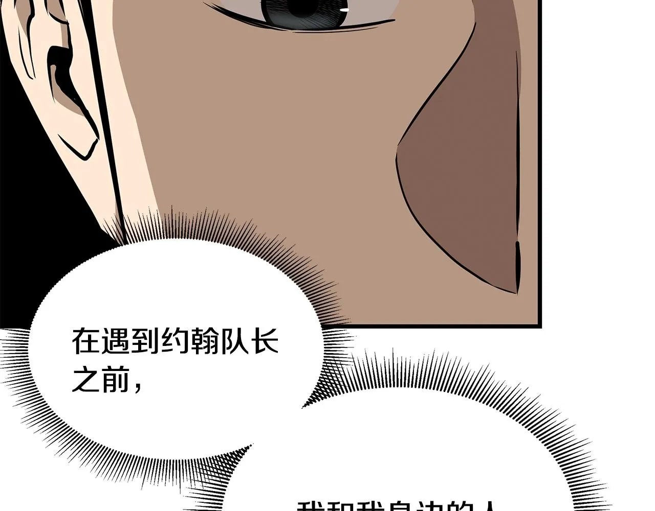 第118话 曾今的伙伴 第55页