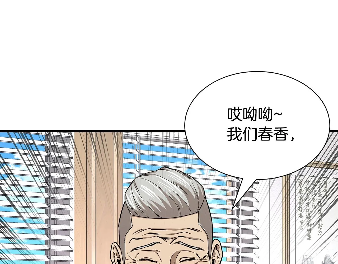 第118话 曾今的伙伴 第91页