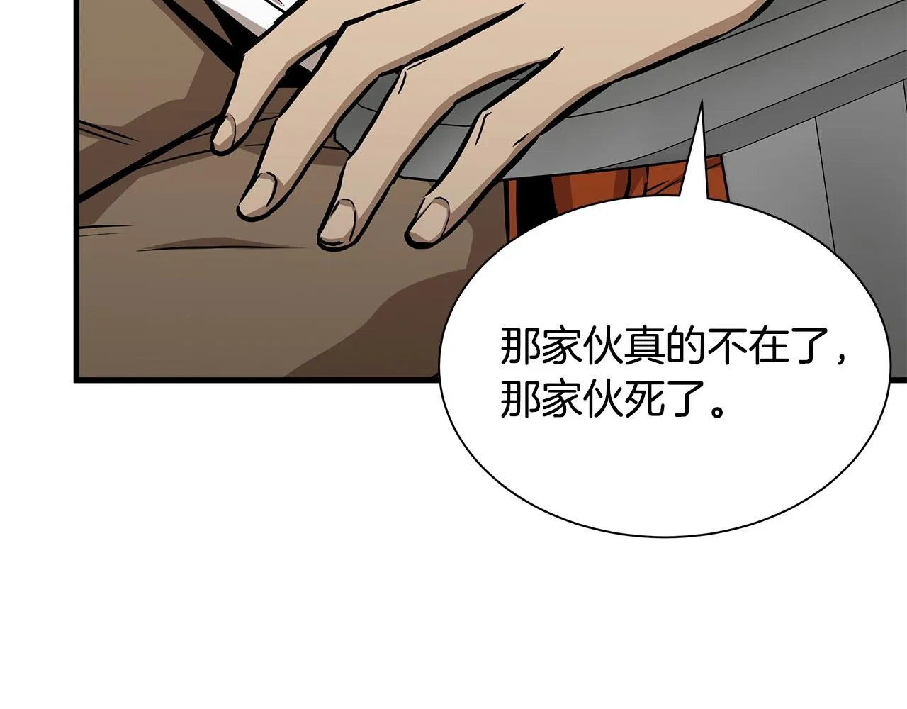 第118话 曾今的伙伴 第117页