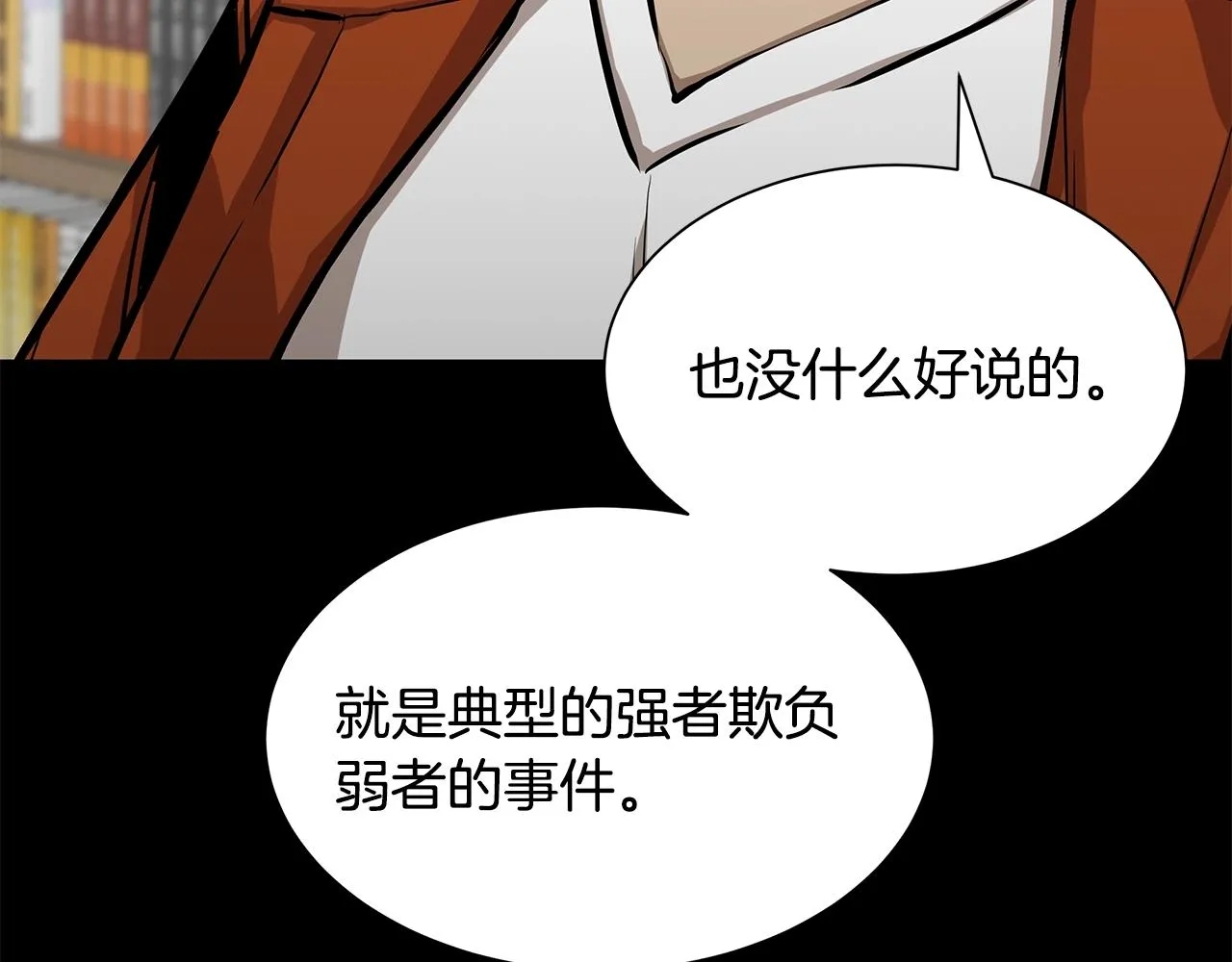 第118话 曾今的伙伴 第120页