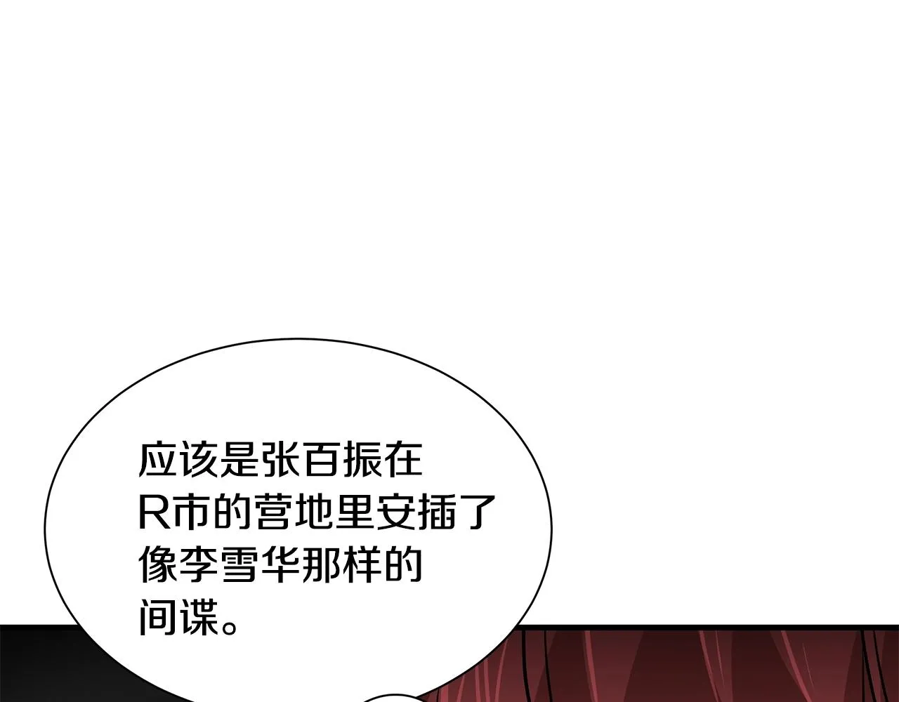 第118话 曾今的伙伴 第147页
