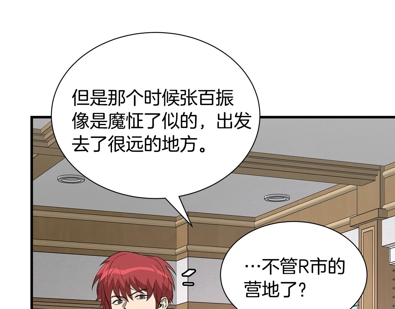 第118话 曾今的伙伴 第152页