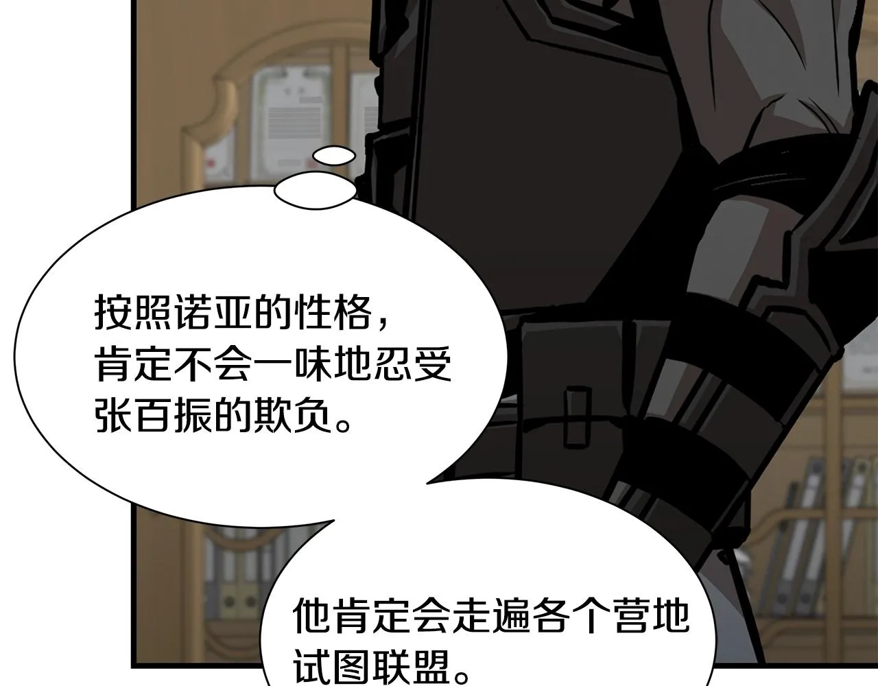 第118话 曾今的伙伴 第172页