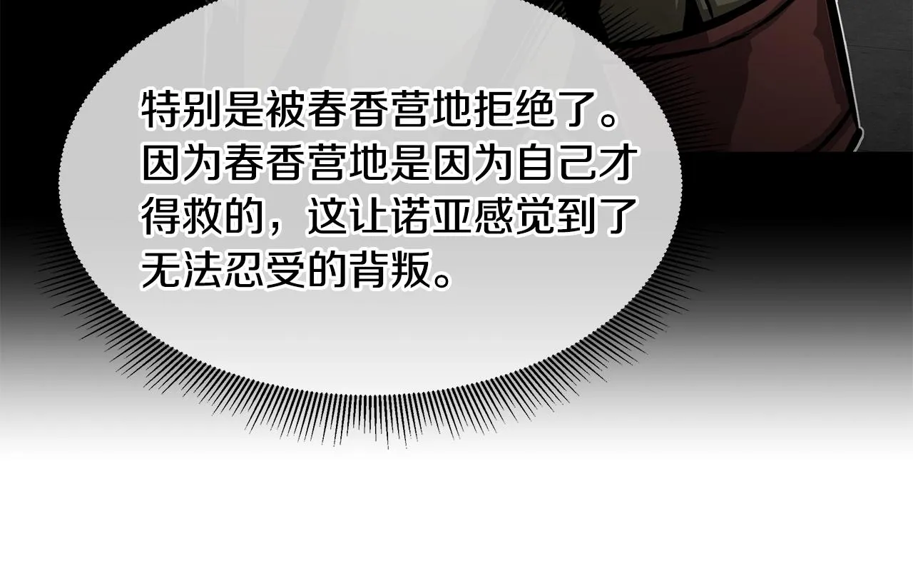 第118话 曾今的伙伴 第176页