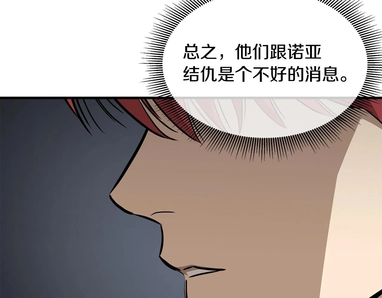 第118话 曾今的伙伴 第183页