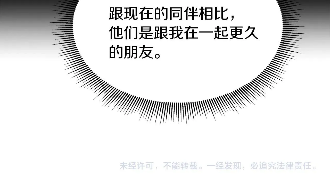 第118话 曾今的伙伴 第198页