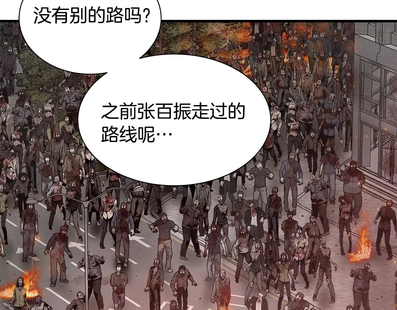 第120话 血战街头 第10页