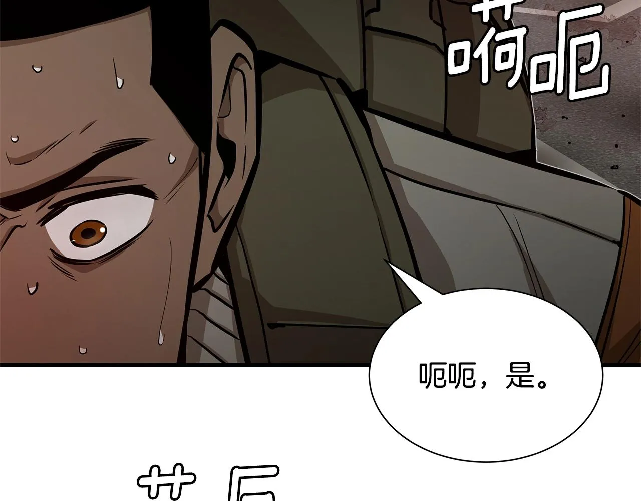 第120话 血战街头 第87页