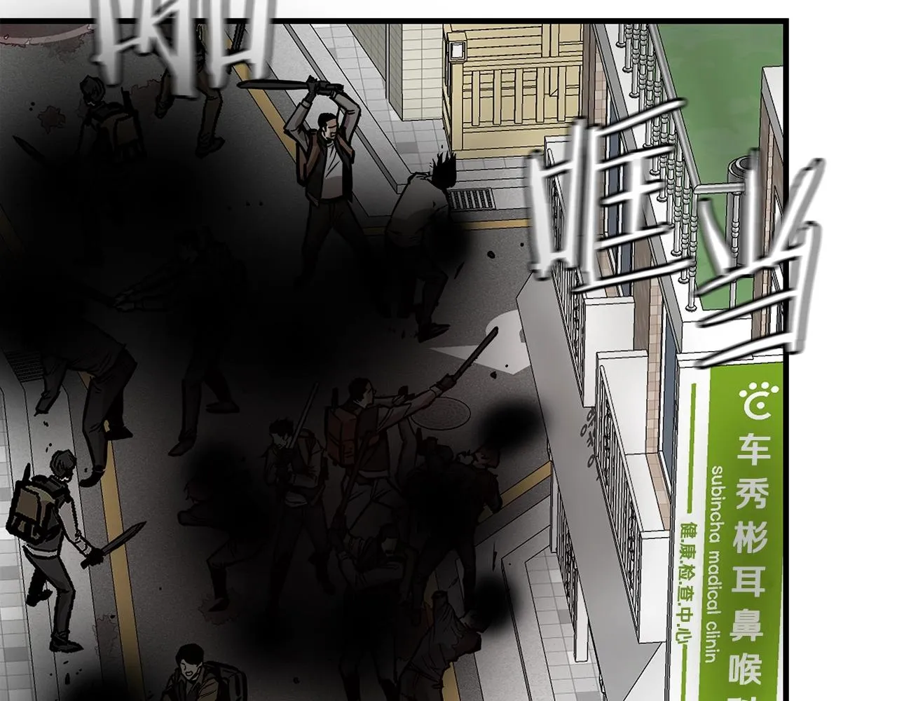 第120话 血战街头 第110页