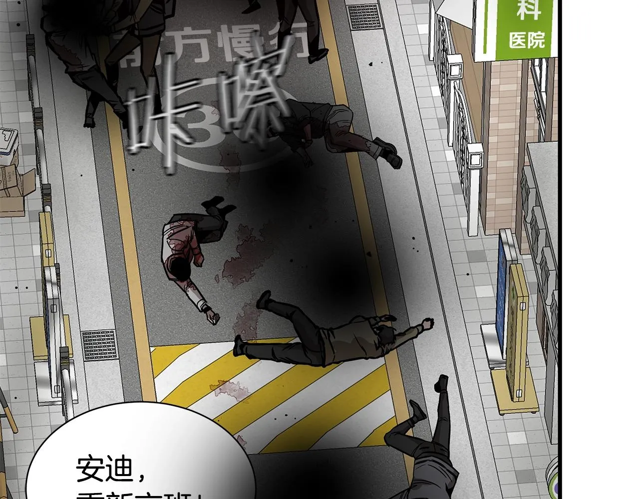 第120话 血战街头 第111页
