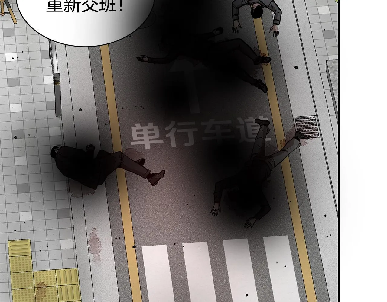 第120话 血战街头 第112页