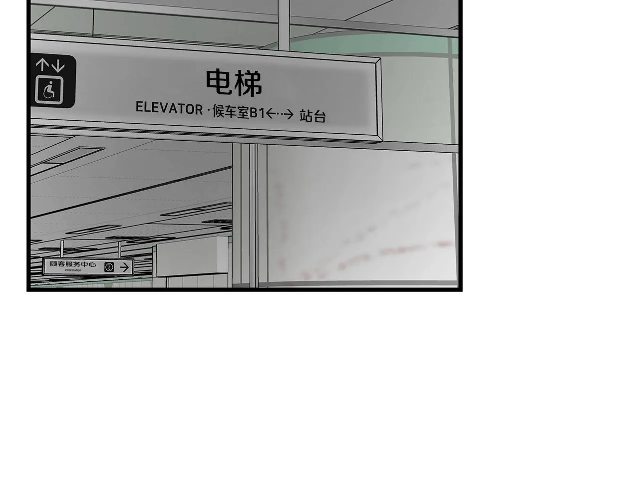 第121话 地铁魅影 第5页
