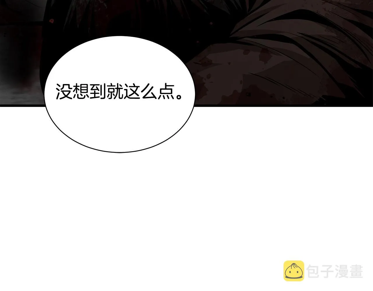 第121话 地铁魅影 第26页