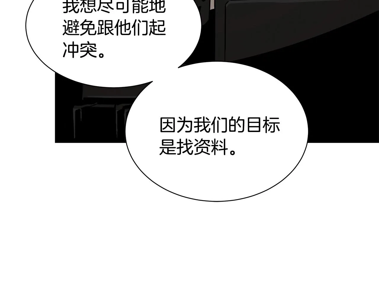 第121话 地铁魅影 第44页