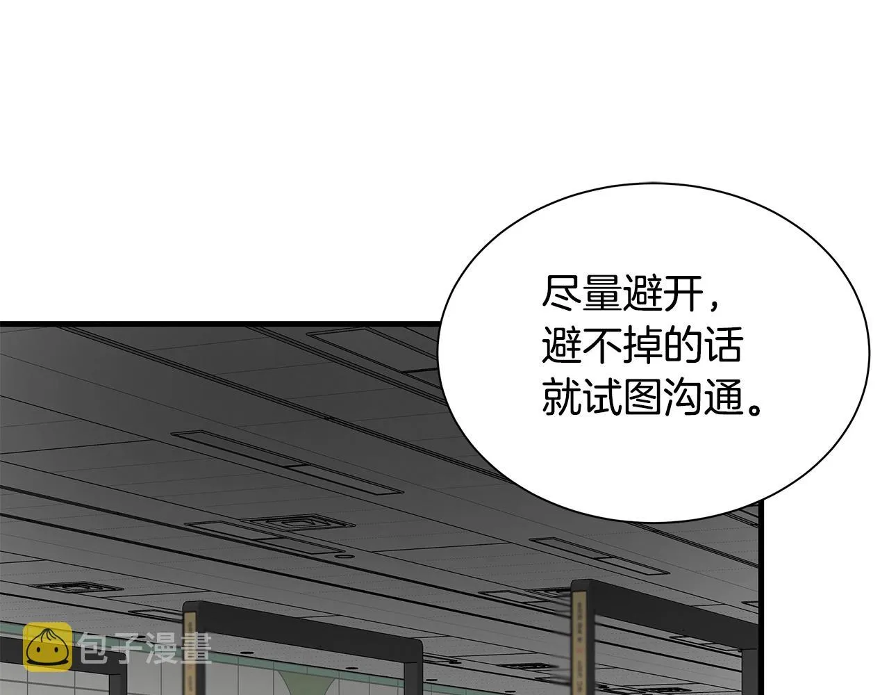 第121话 地铁魅影 第51页