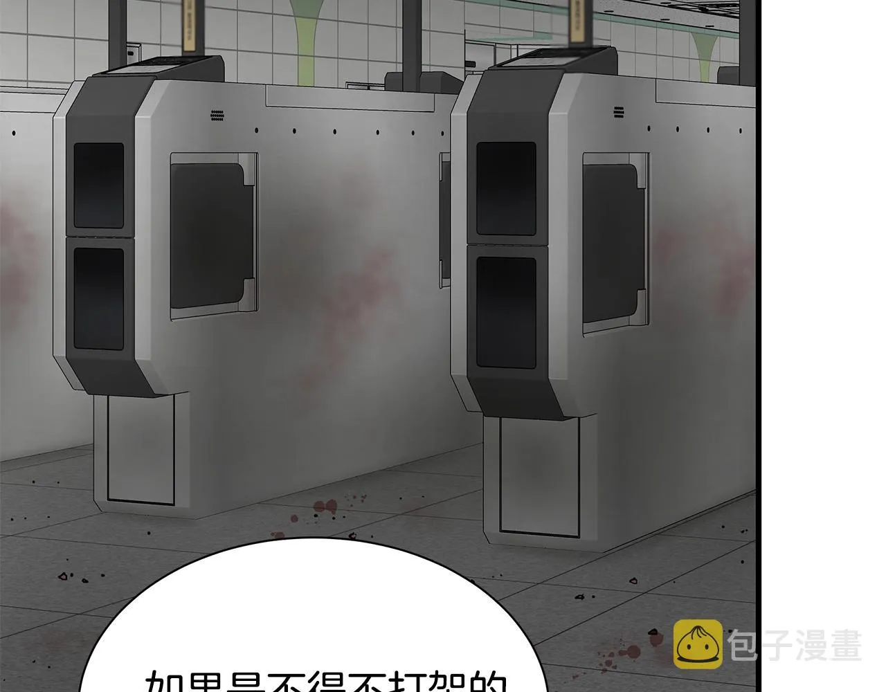 第121话 地铁魅影 第52页
