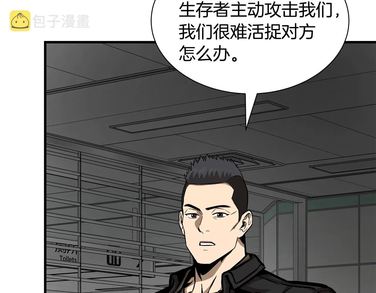 第121话 地铁魅影 第54页