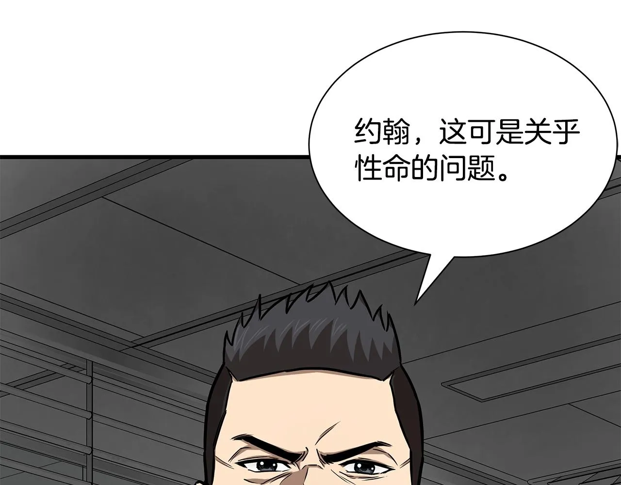 第121话 地铁魅影 第60页