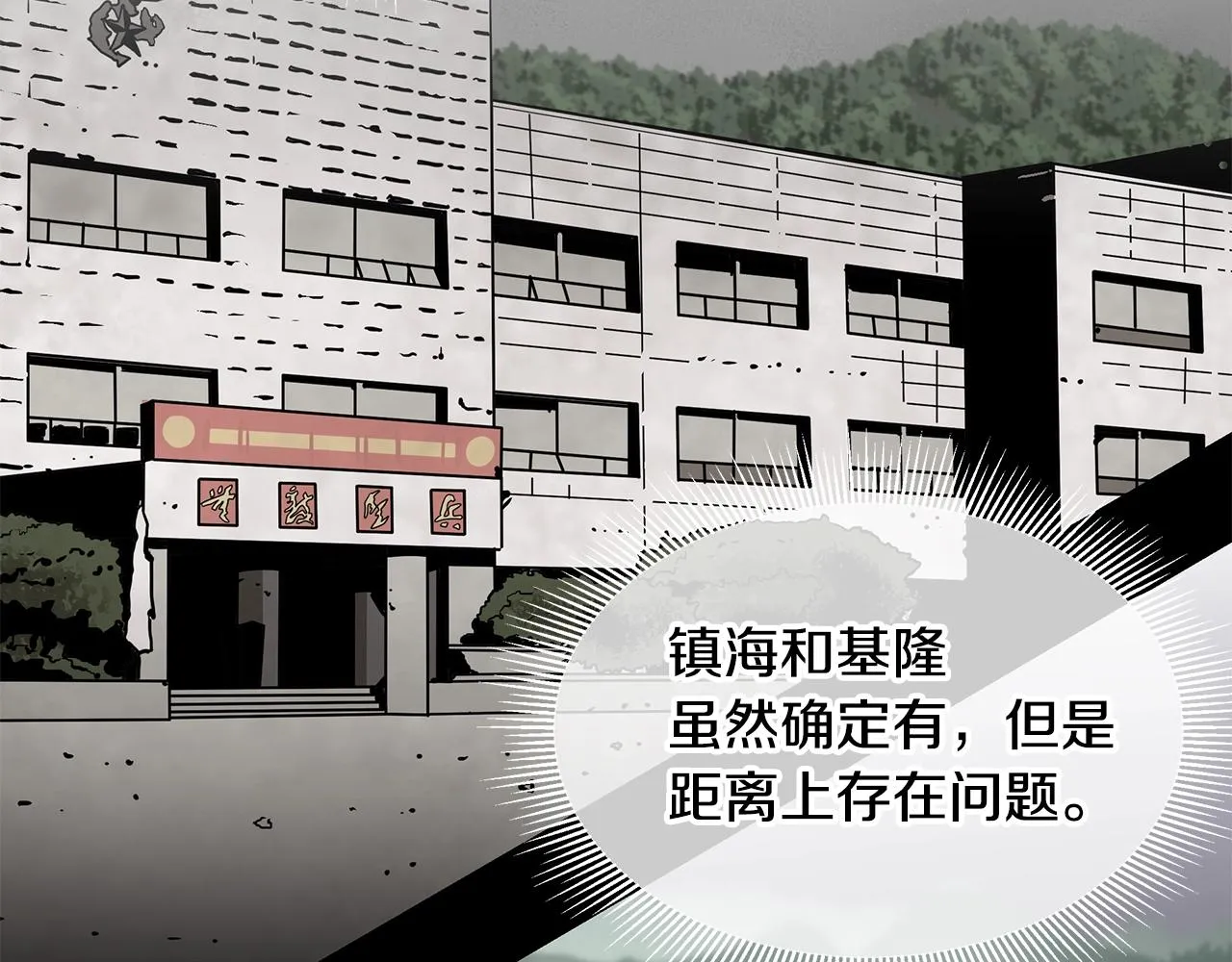 第121话 地铁魅影 第83页