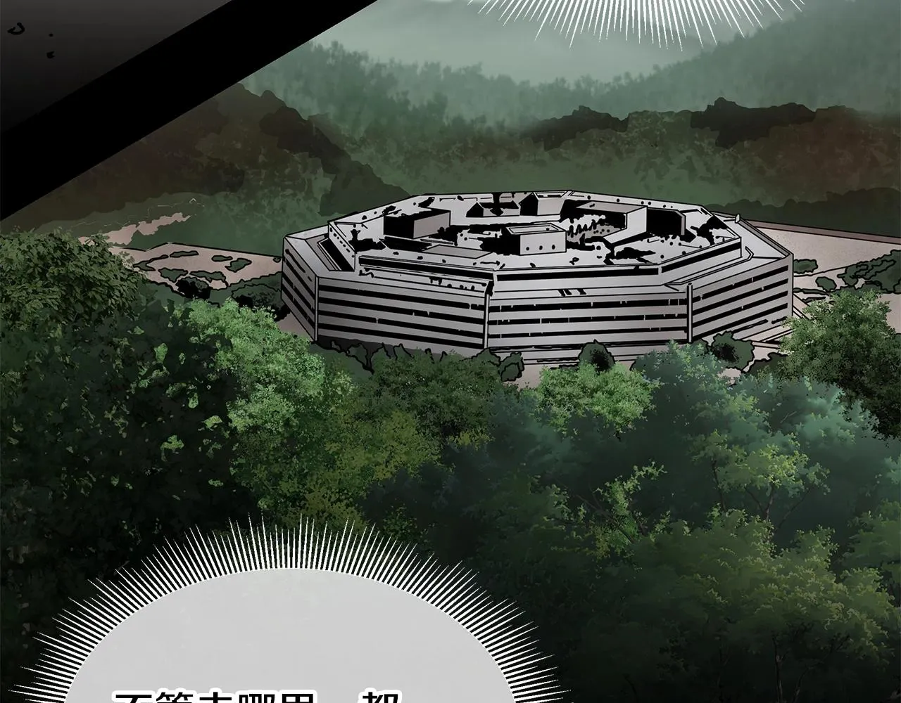 第121话 地铁魅影 第84页