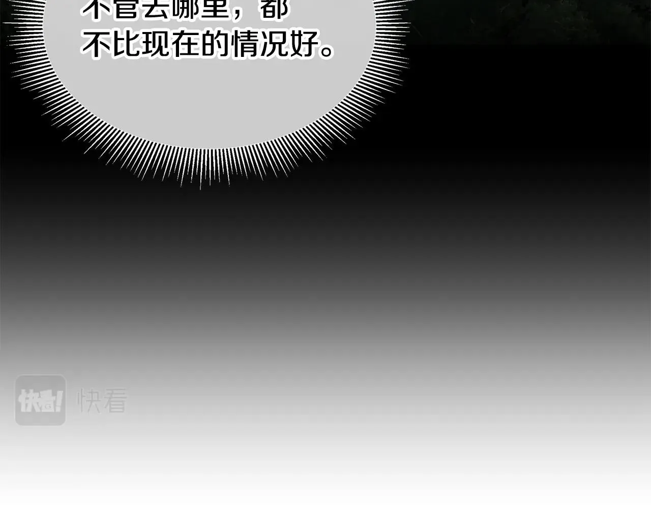 第121话 地铁魅影 第85页