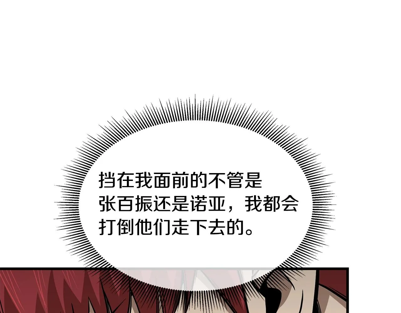 第121话 地铁魅影 第91页