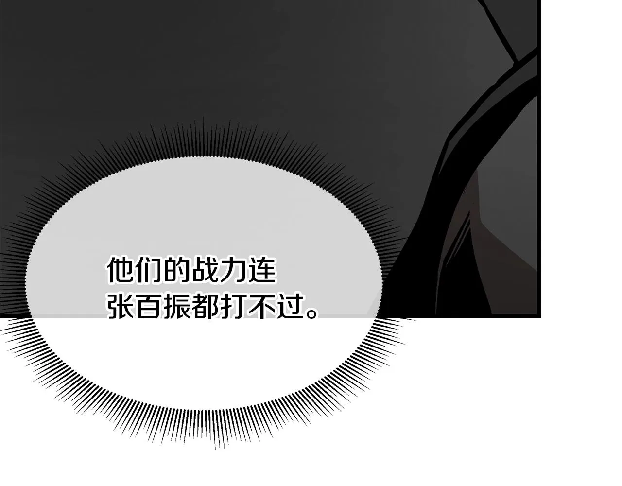 第121话 地铁魅影 第93页