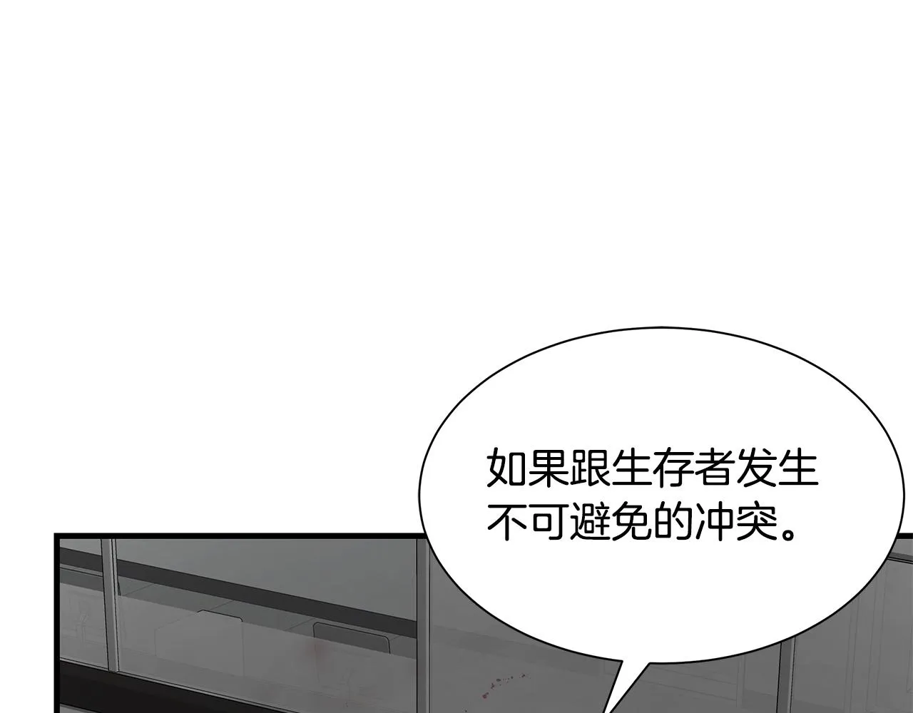 第121话 地铁魅影 第96页