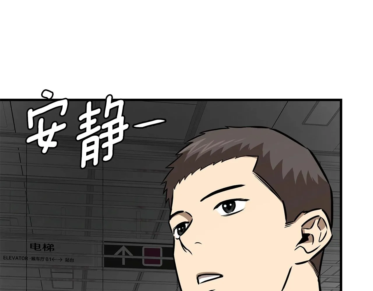 第121话 地铁魅影 第100页