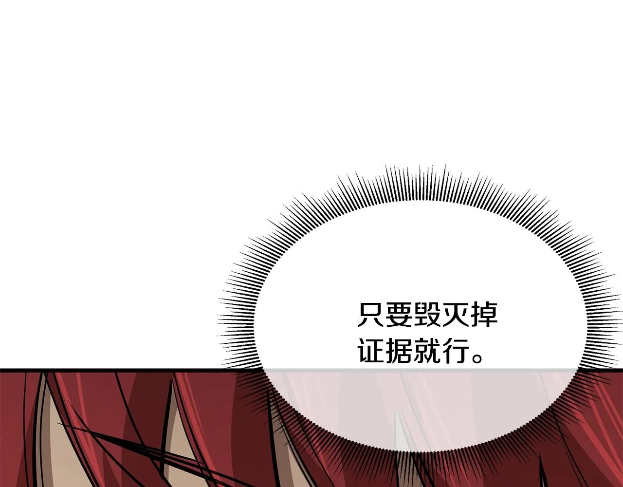 第121话 地铁魅影 第108页