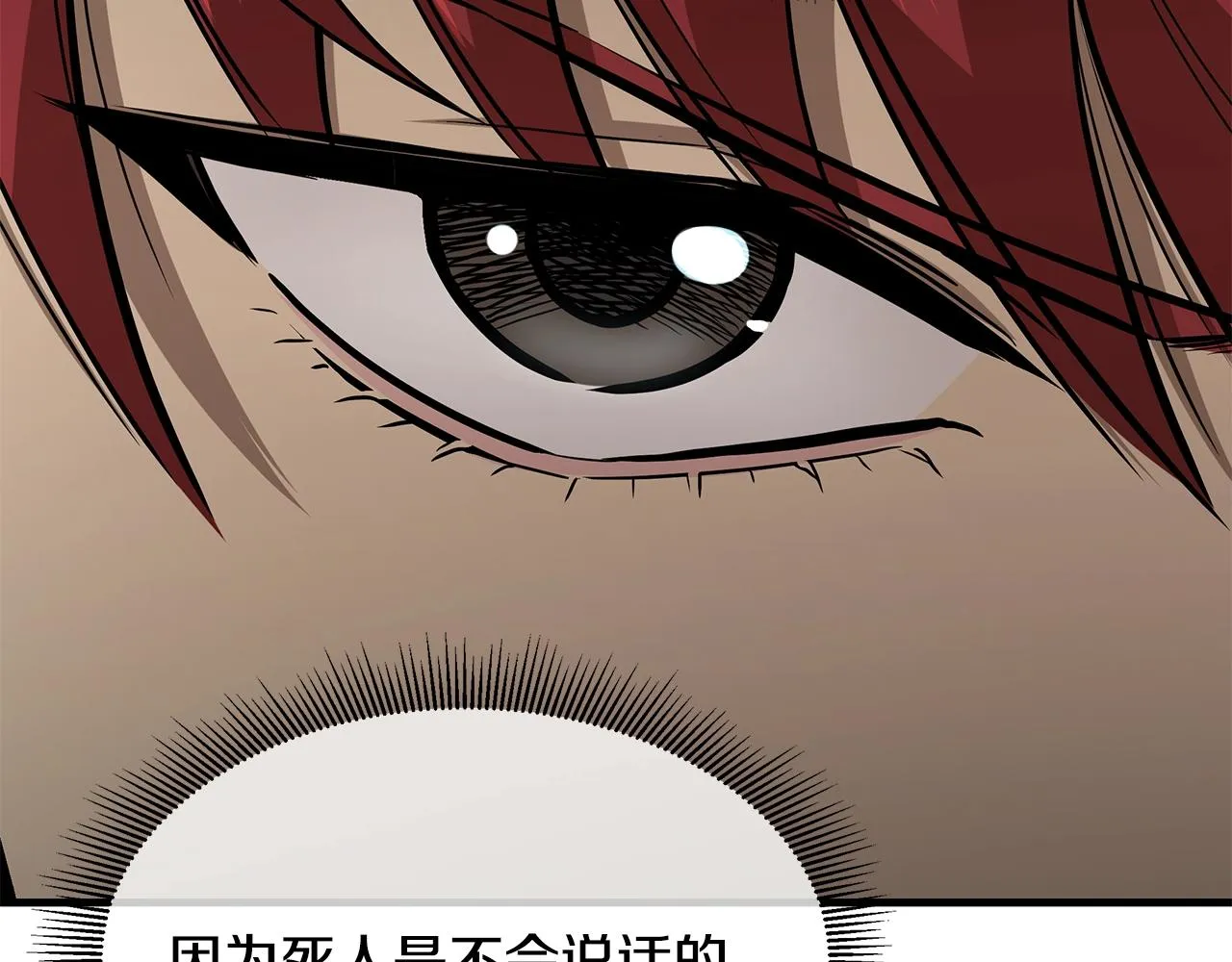 第121话 地铁魅影 第109页