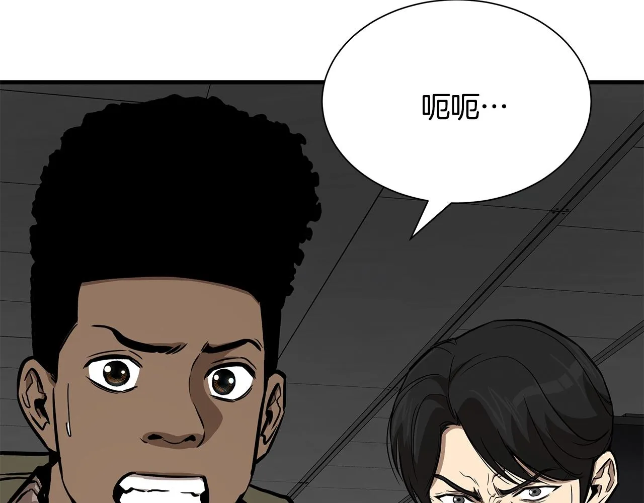 第121话 地铁魅影 第123页