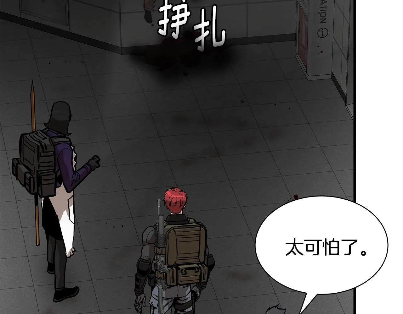 第121话 地铁魅影 第127页