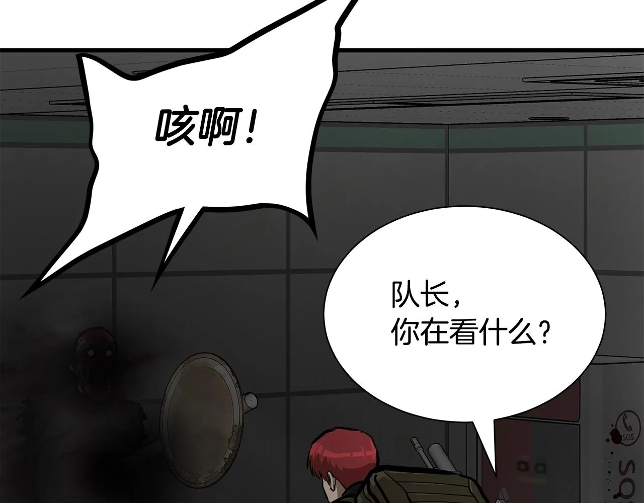 第121话 地铁魅影 第134页