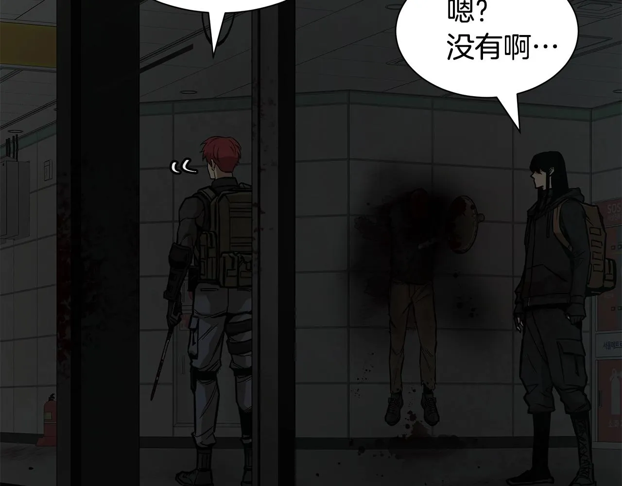 第121话 地铁魅影 第142页