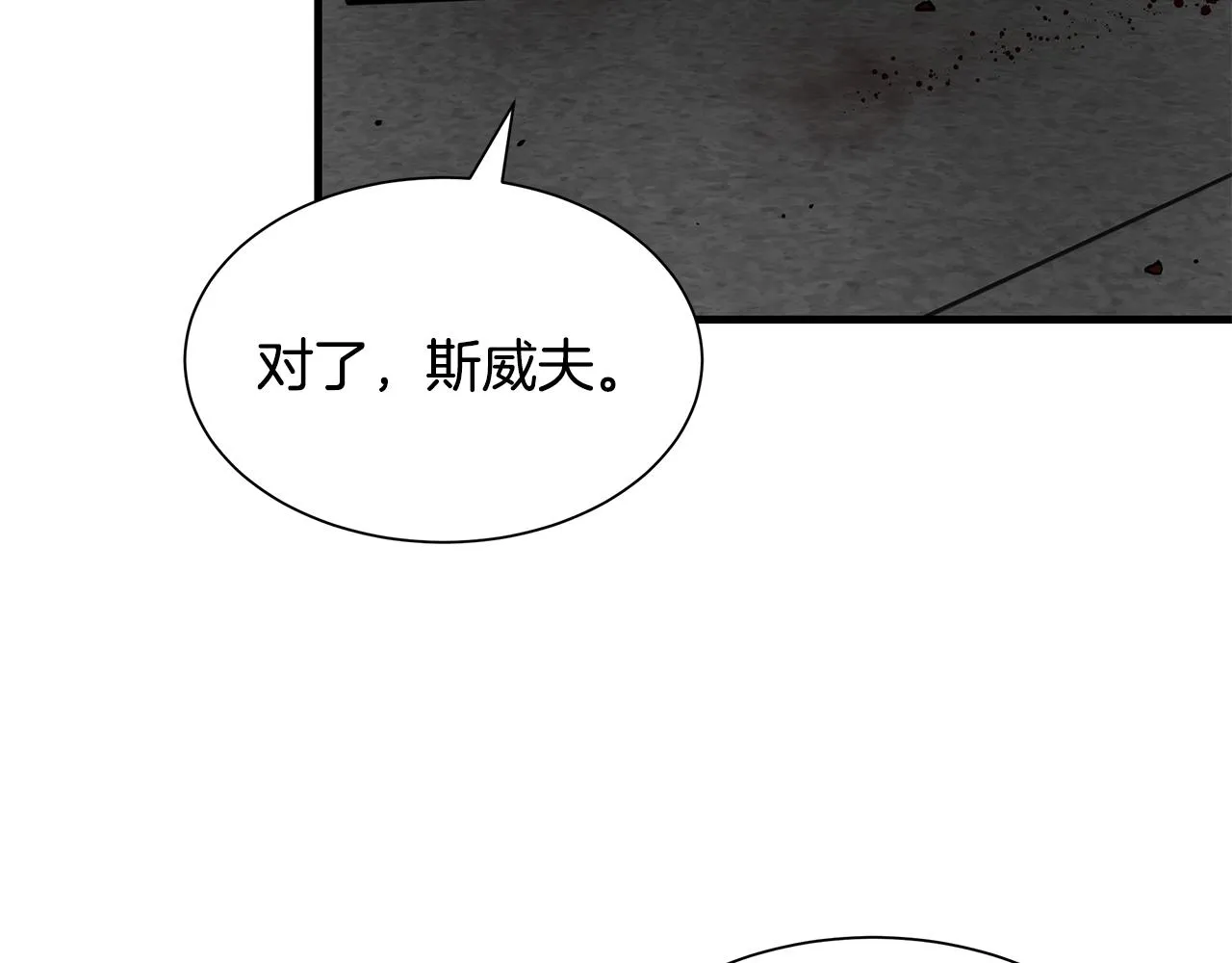 第121话 地铁魅影 第146页