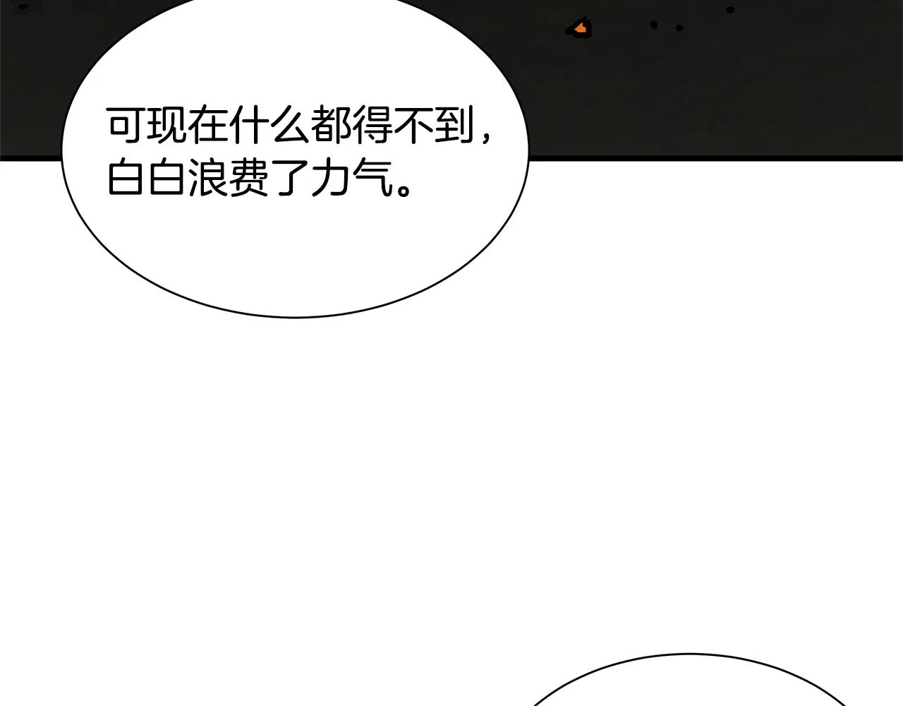 第122话 洞穴变种 第97页