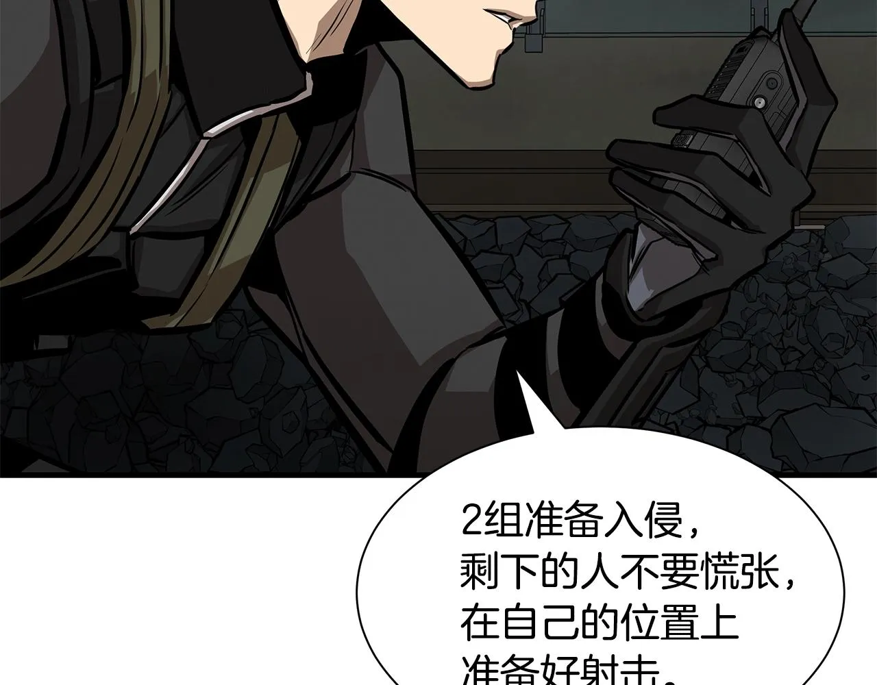第123话 入侵行动 第14页